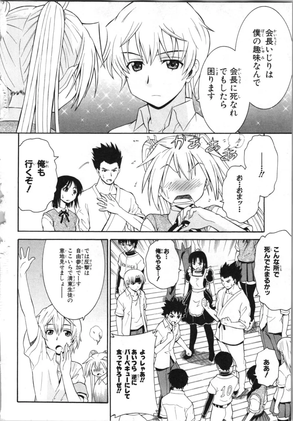 ツブラな惑星 2 Page.115