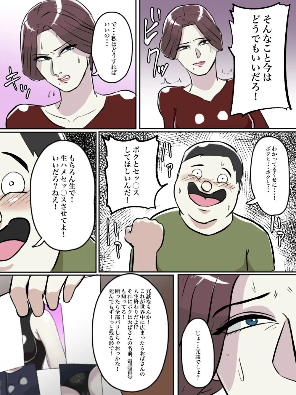 【フルカラー版】近所のおばさん、あなた盗撮されてますよ？ Page.18