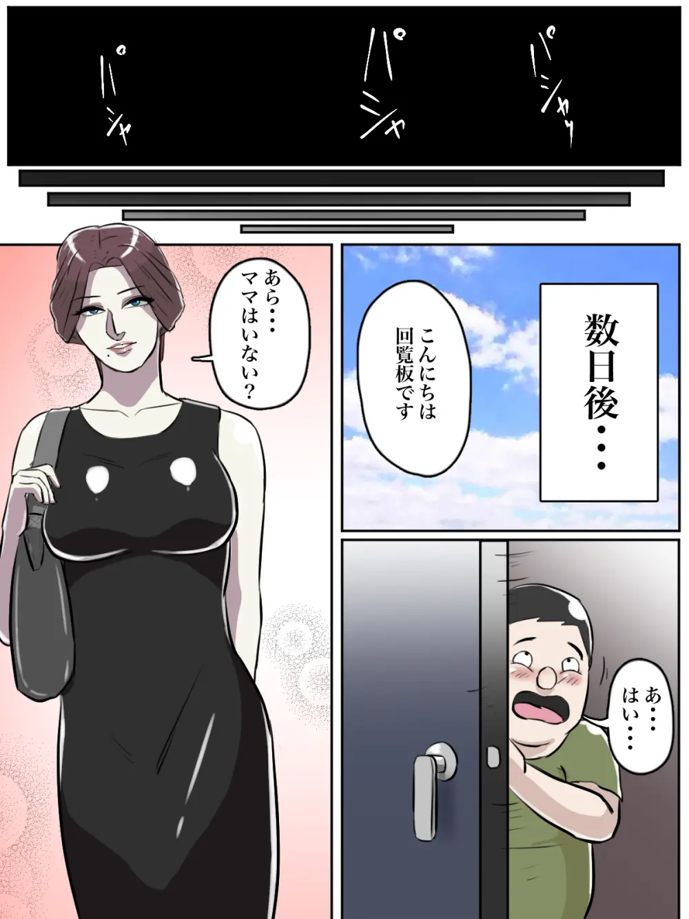 【フルカラー版】近所のおばさん、あなた盗撮されてますよ？ Page.40