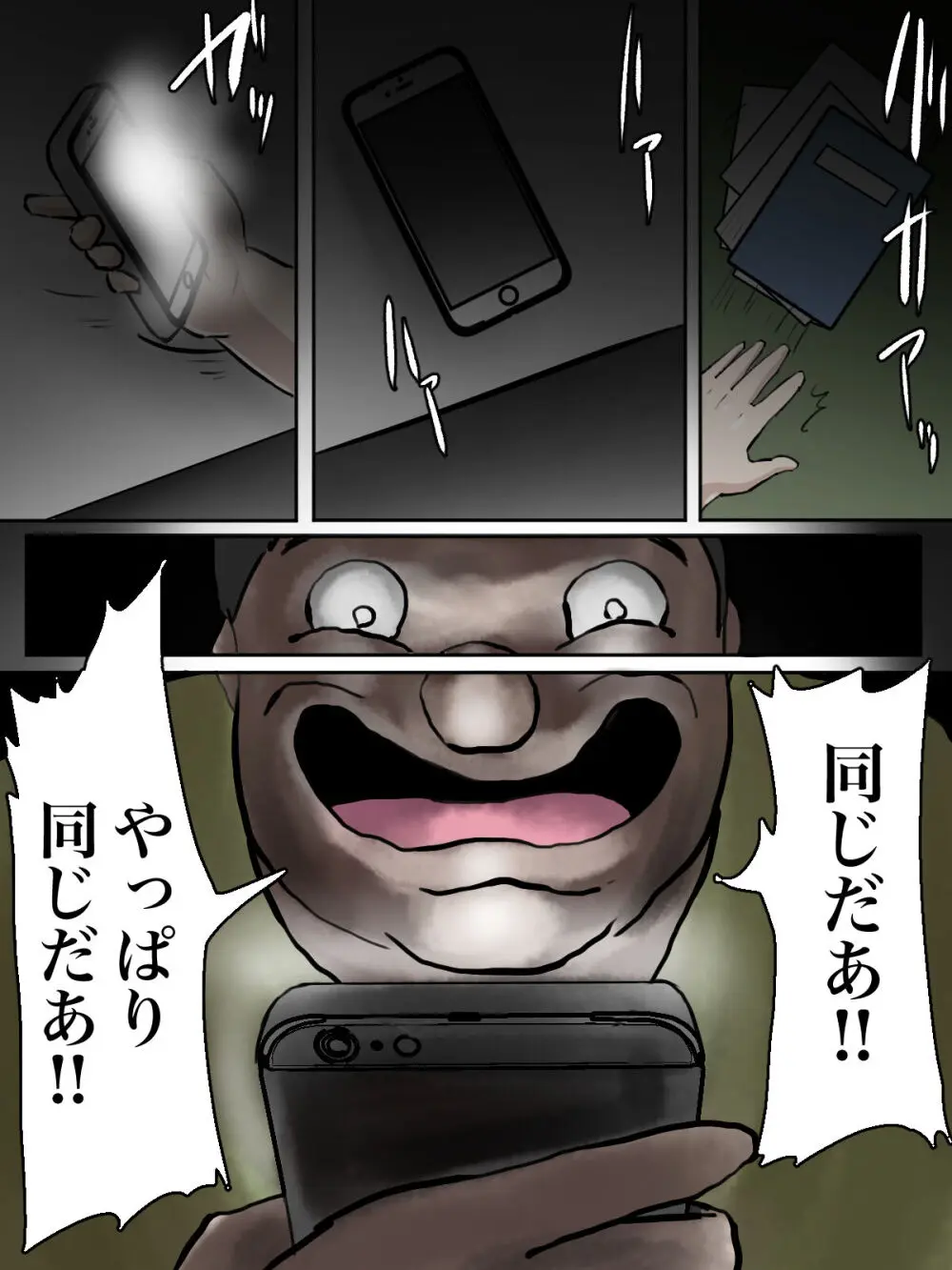 【フルカラー版】近所のおばさん、あなた盗撮されてますよ？ Page.9