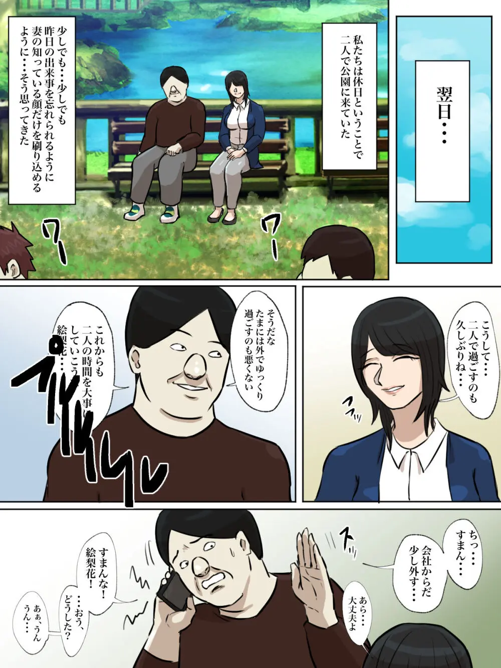 【フルカラー版】私の妻はシ○タち○ぽ中毒症と診断されました。 Page.15