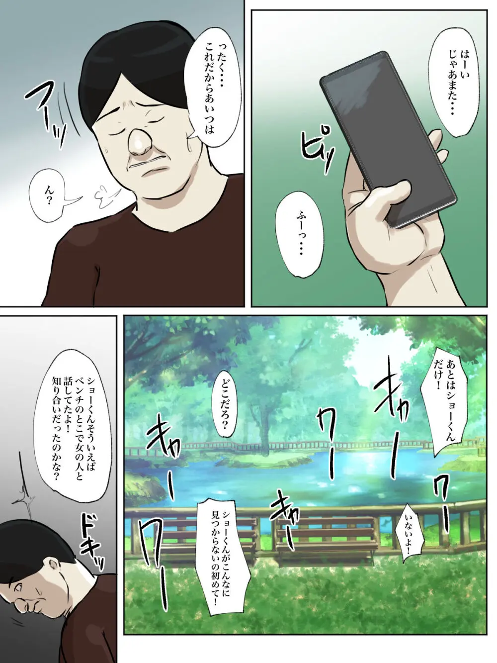 【フルカラー版】私の妻はシ○タち○ぽ中毒症と診断されました。 Page.19