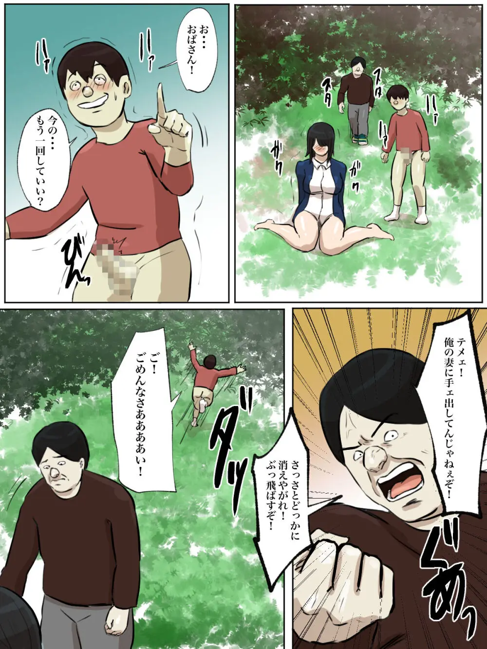 【フルカラー版】私の妻はシ○タち○ぽ中毒症と診断されました。 Page.27