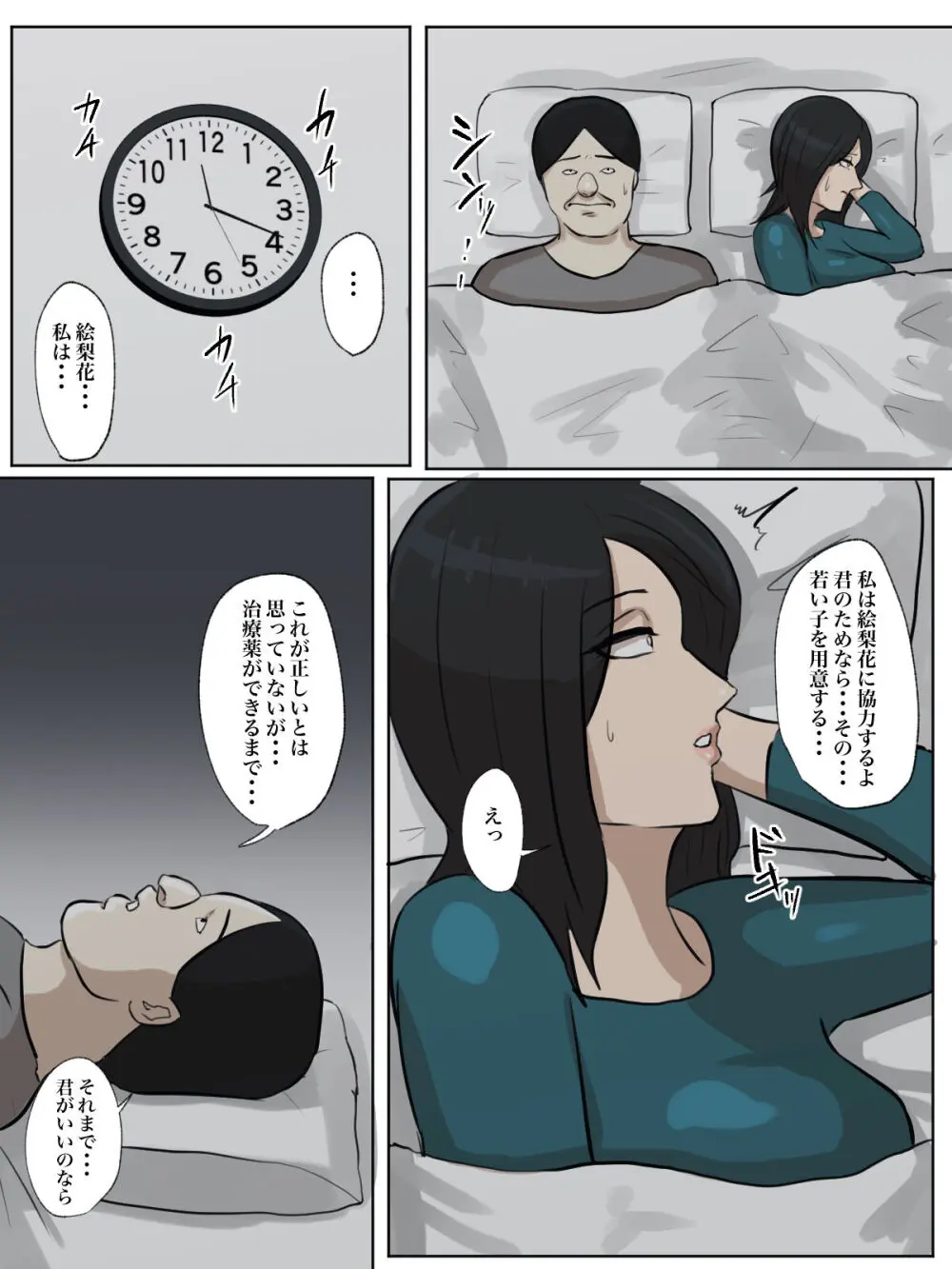 【フルカラー版】私の妻はシ○タち○ぽ中毒症と診断されました。 Page.31