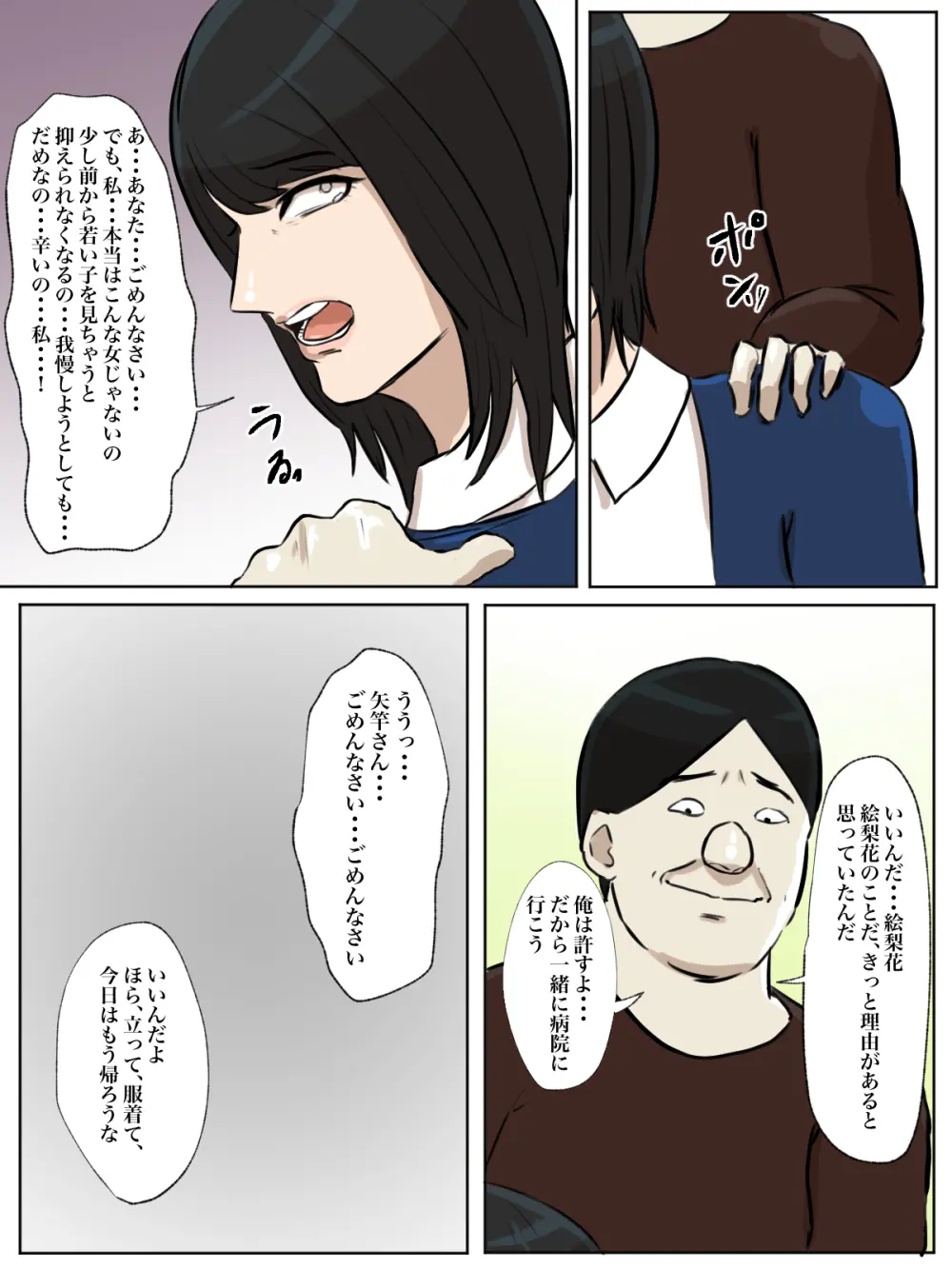 【フルカラー版】私の妻はシ○タち○ぽ中毒症と診断されました。 Page.65