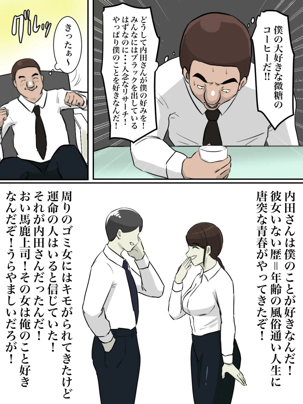【フルカラー版】THE FIRST R○PE Page.11