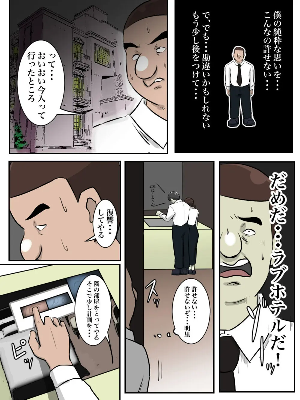 【フルカラー版】THE FIRST R○PE Page.23