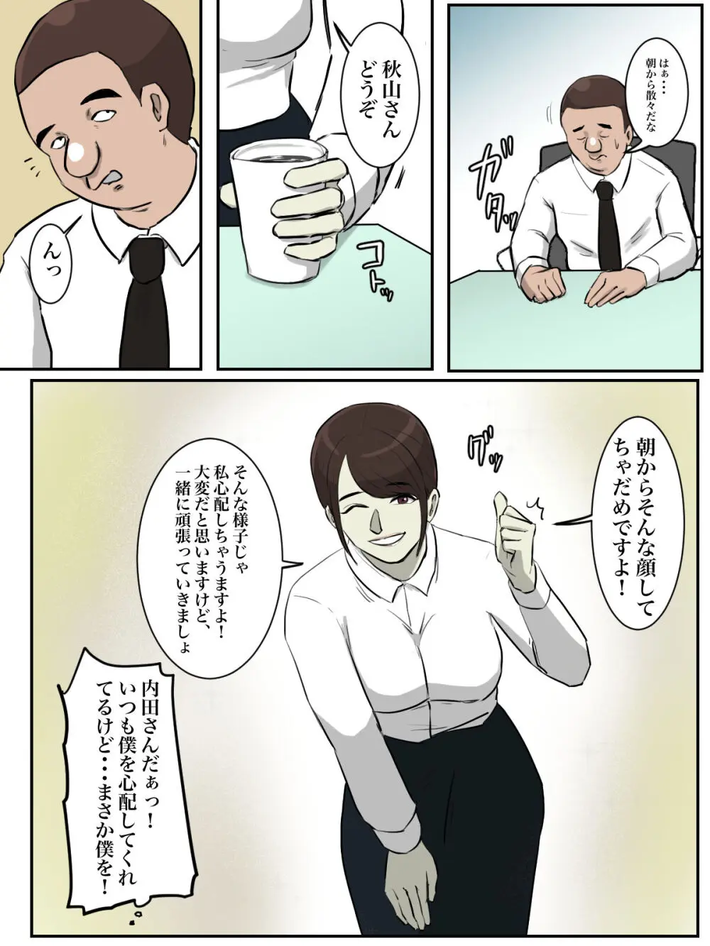 【フルカラー版】THE FIRST R○PE Page.54