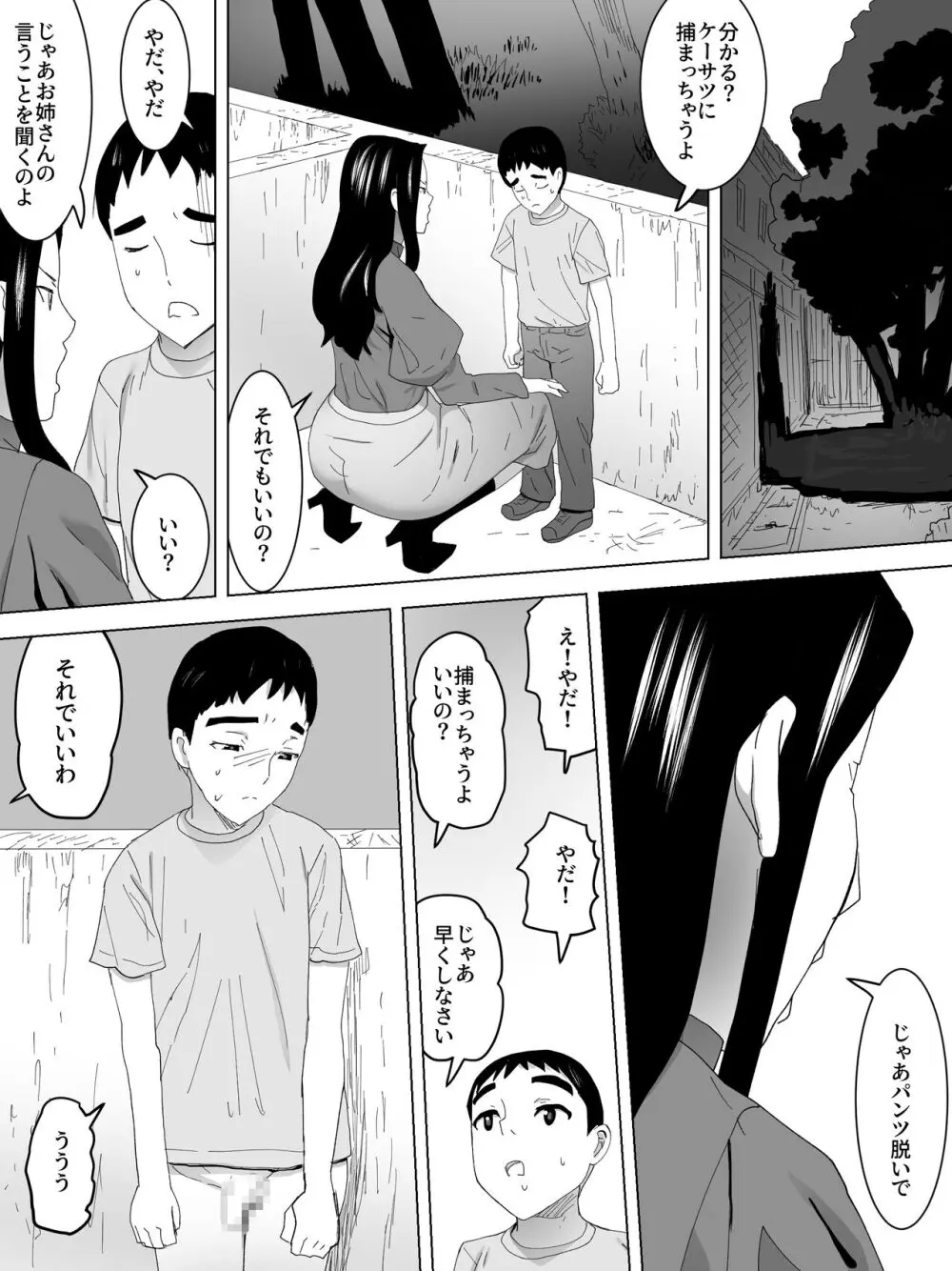 のぞきバレ女子便所 Page.14