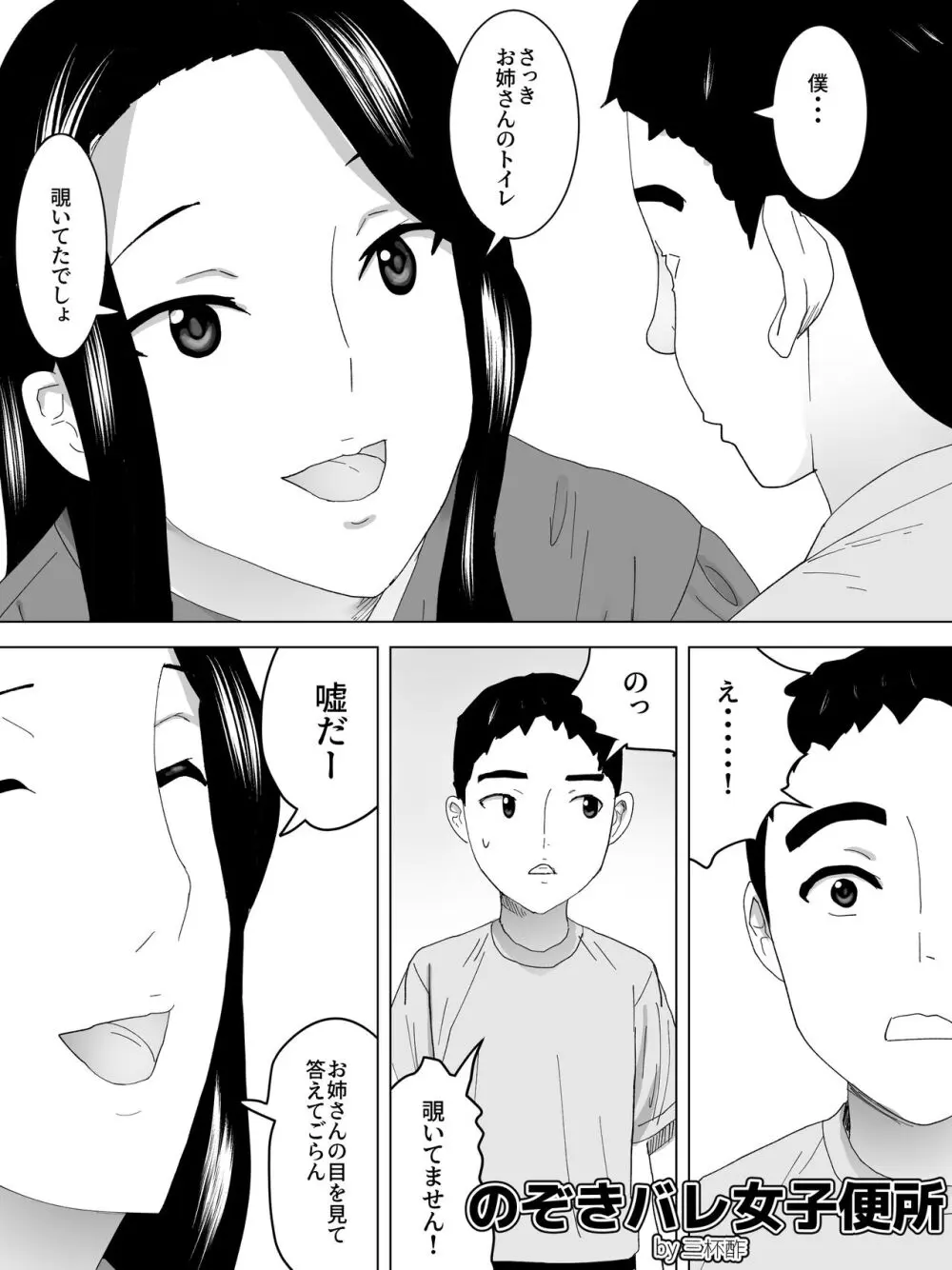 のぞきバレ女子便所 Page.2