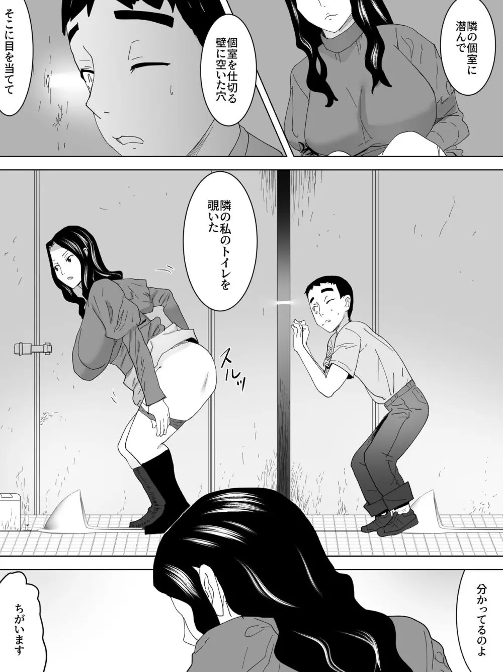 のぞきバレ女子便所 Page.4