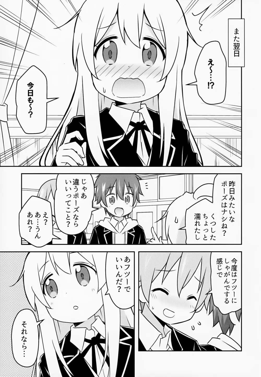 緒山がおしっこ見せてくれるって Page.13