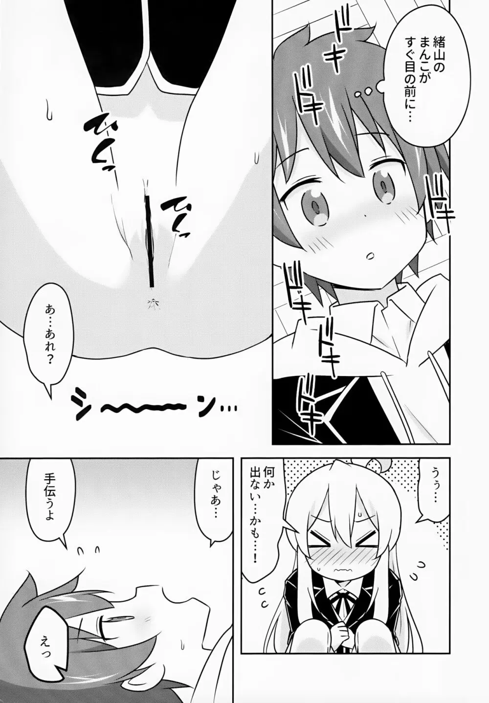 緒山がおしっこ見せてくれるって Page.15