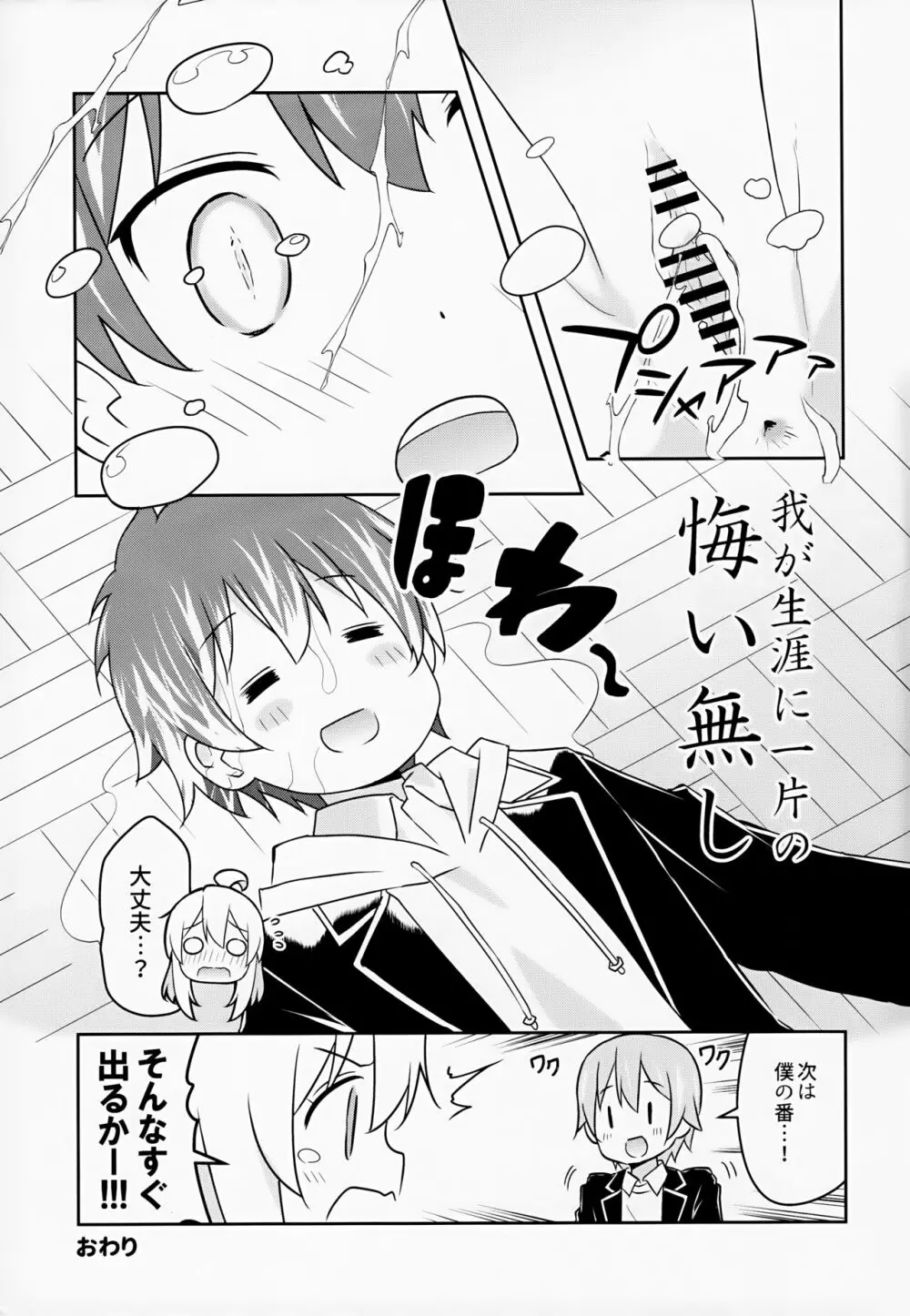 緒山がおしっこ見せてくれるって Page.17