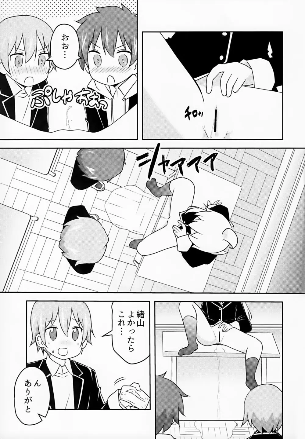 緒山がおしっこ見せてくれるって Page.7