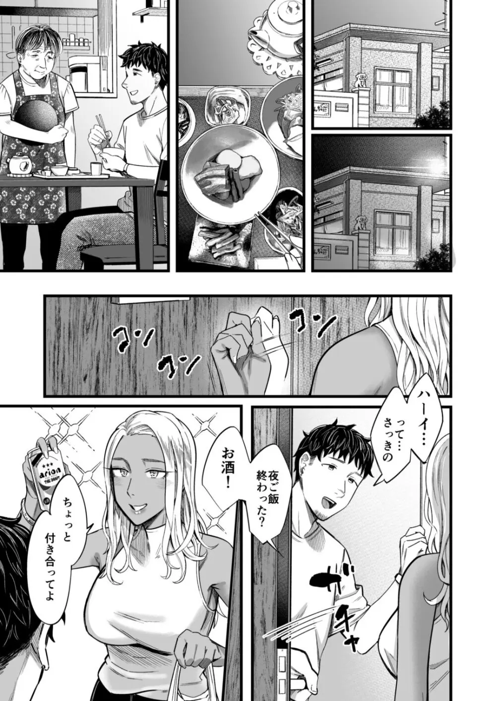 アリーさんはドコでもイキたい！！ Page.10