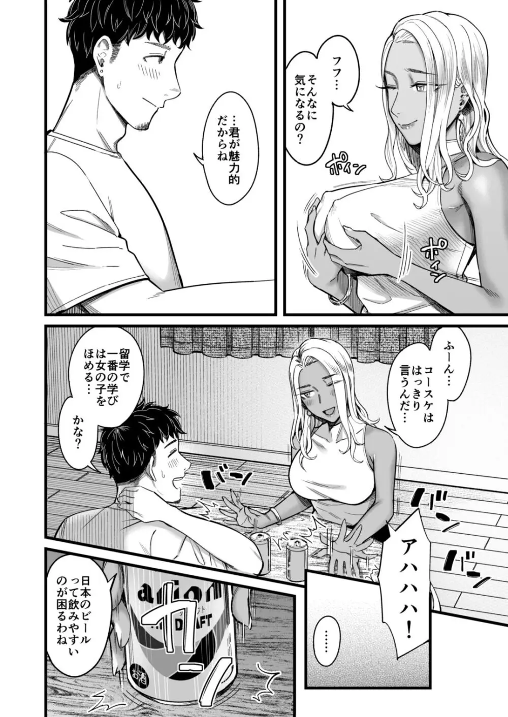 アリーさんはドコでもイキたい！！ Page.15