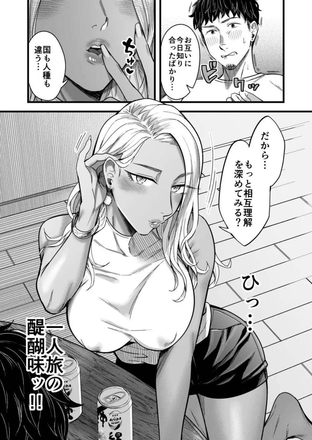 アリーさんはドコでもイキたい！！ Page.16