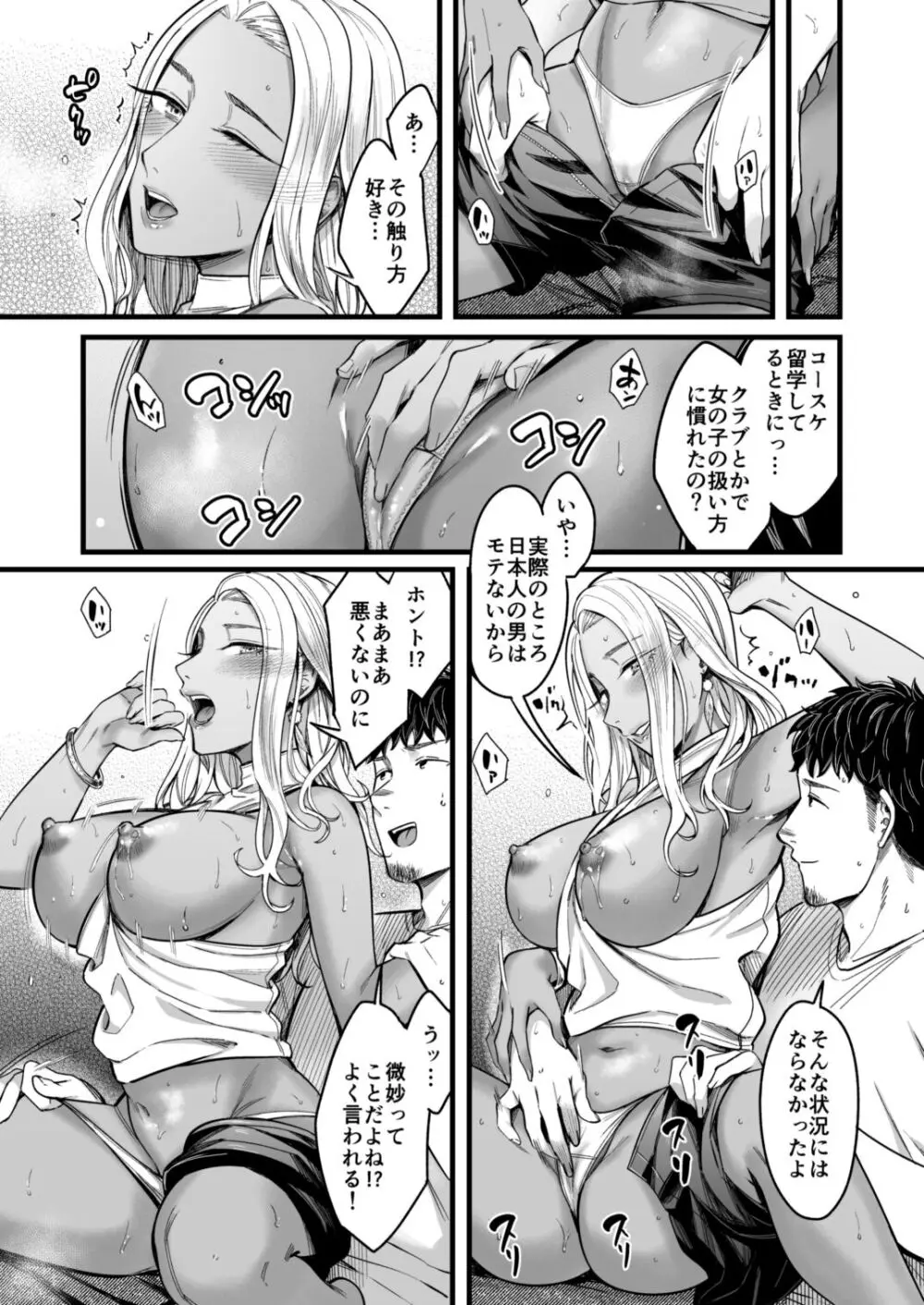 アリーさんはドコでもイキたい！！ Page.20