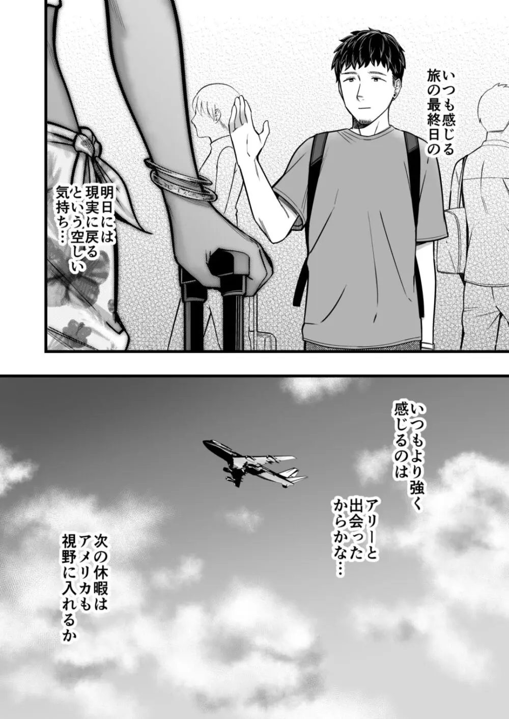 アリーさんはドコでもイキたい！！ Page.63