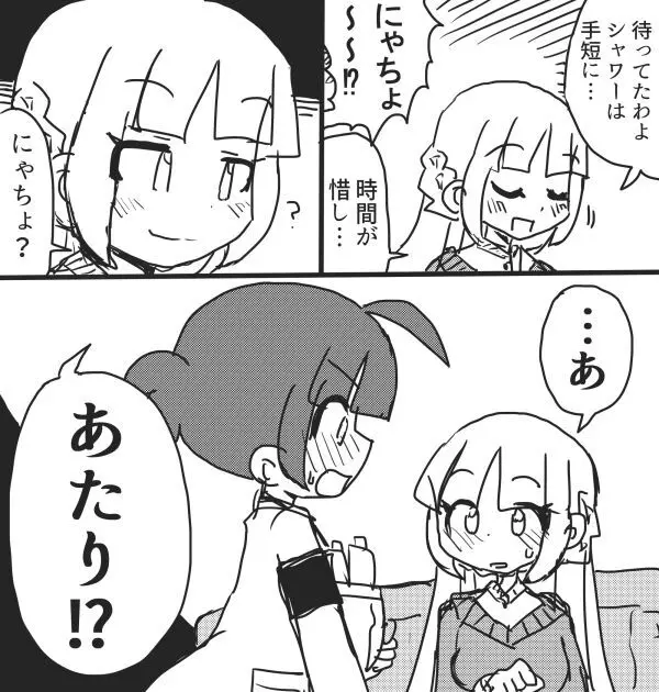 おきゃくさまこまります！ Page.6