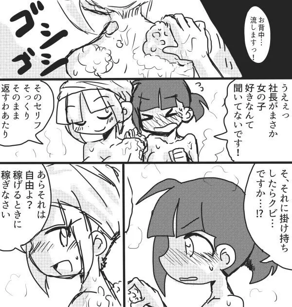 おきゃくさまこまります！ Page.7