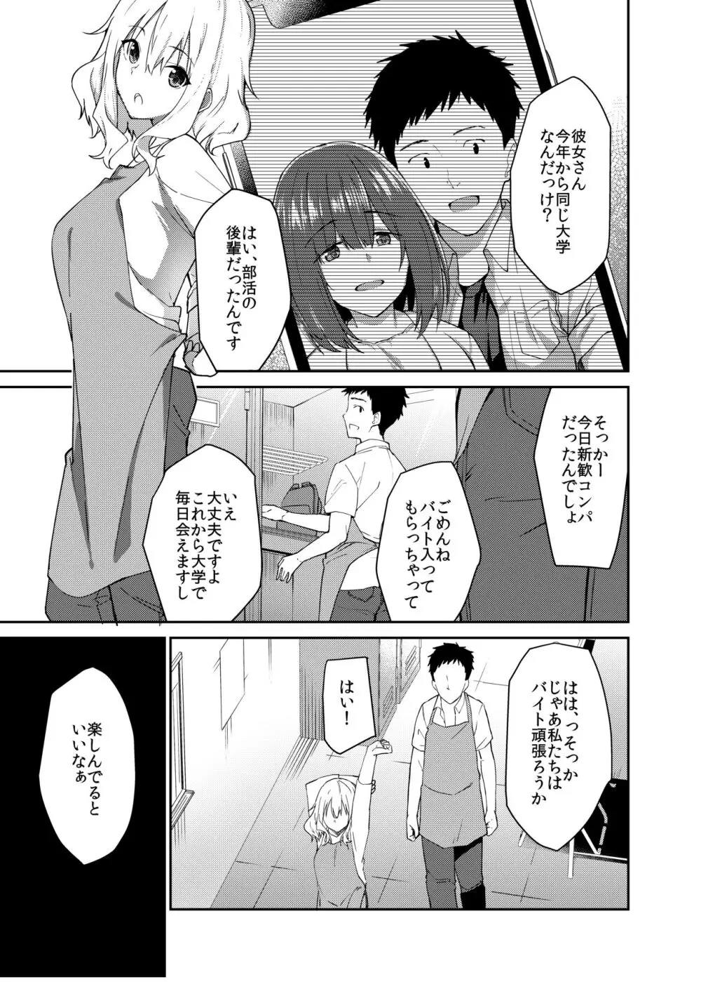 彼女を寝取られた僕がバイト先の先輩にセックスを教えてもらう話 Page.2