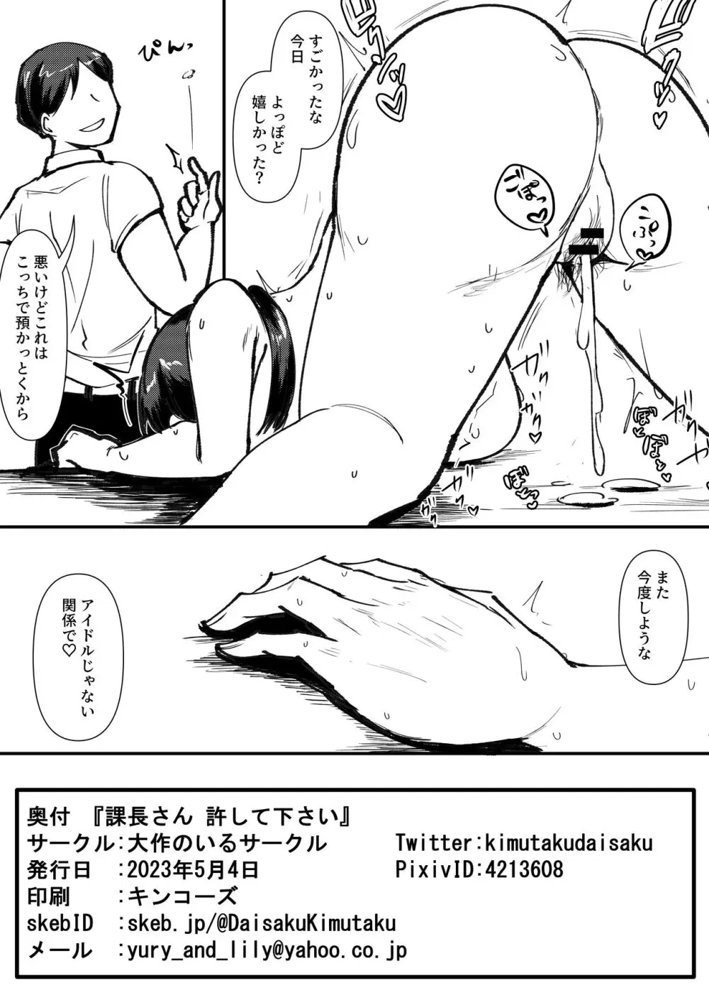 課長さん許してください Page.12