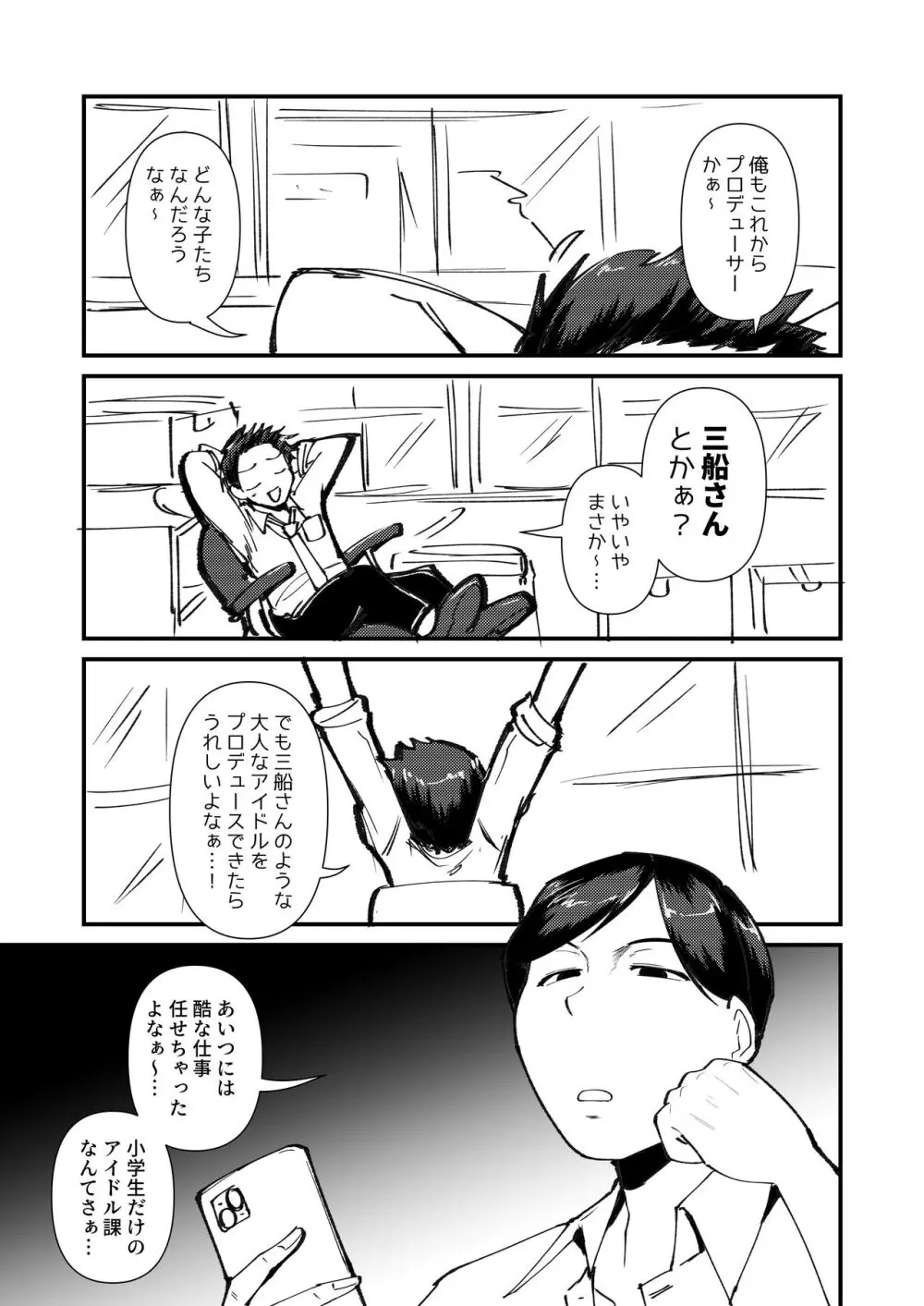 課長さん許してください Page.3