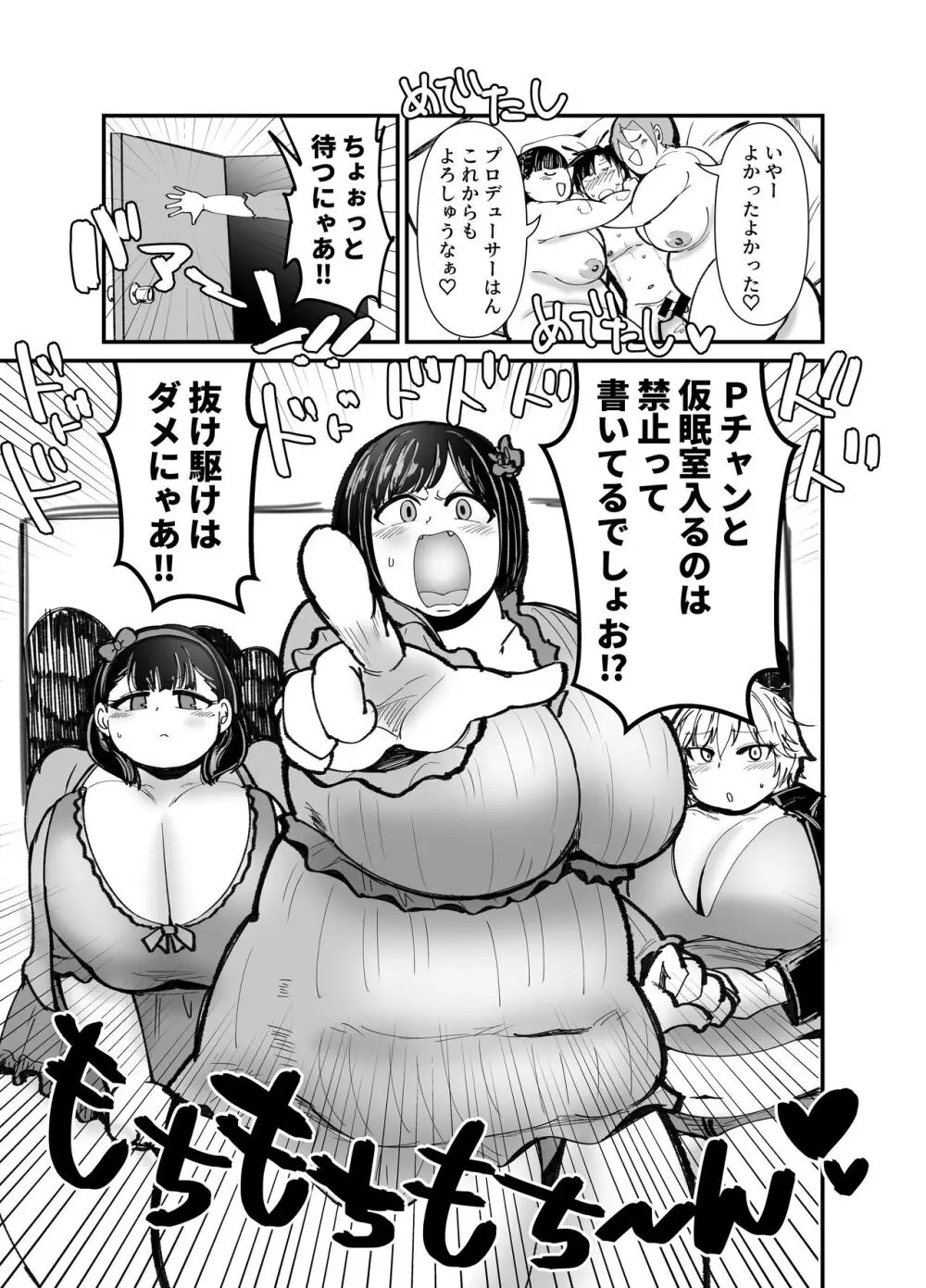 むちむち小町 Page.25