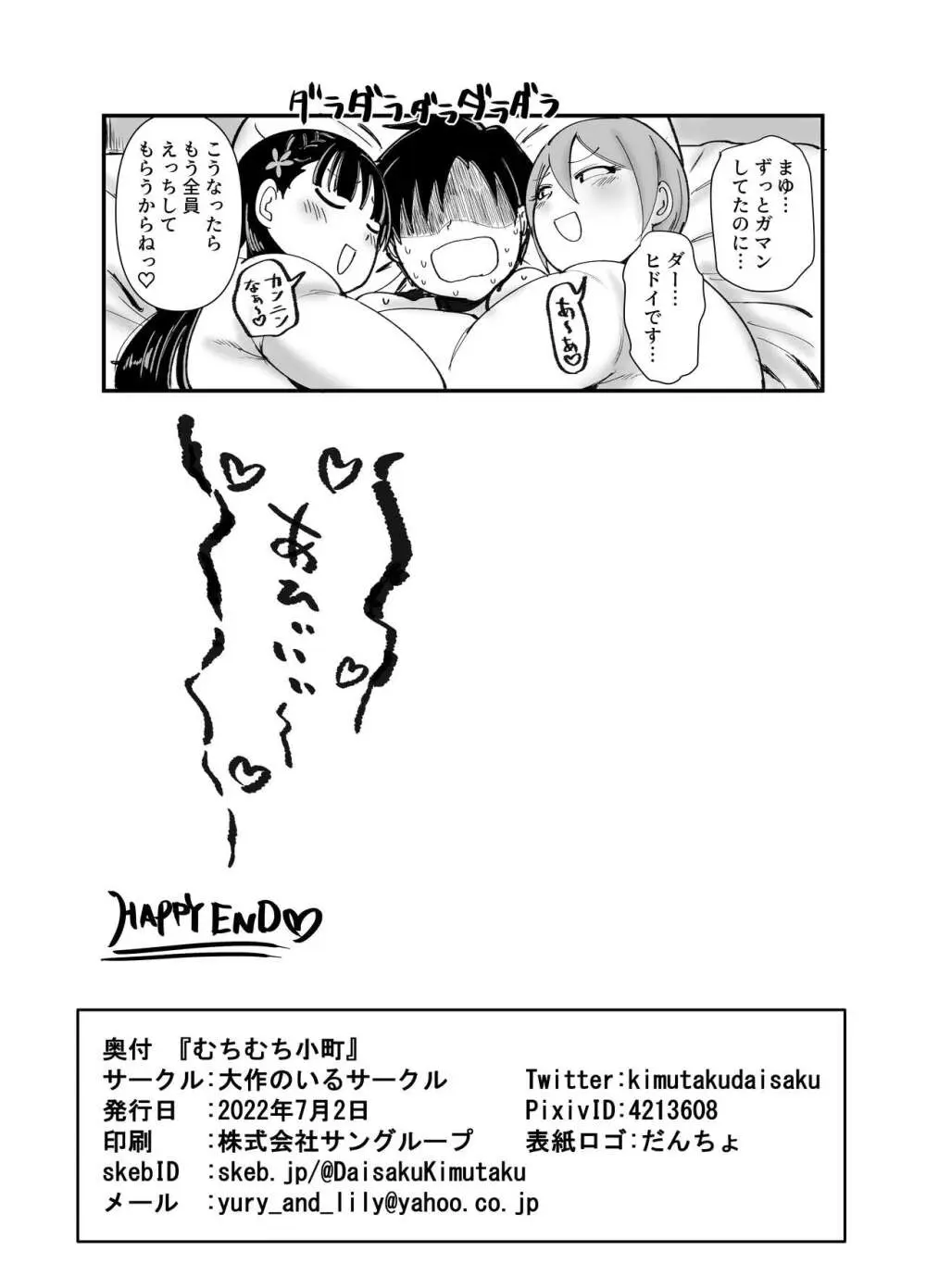 むちむち小町 Page.26