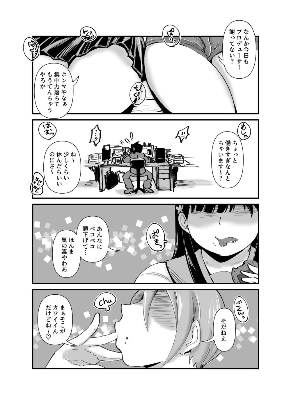 むちむち小町 Page.3