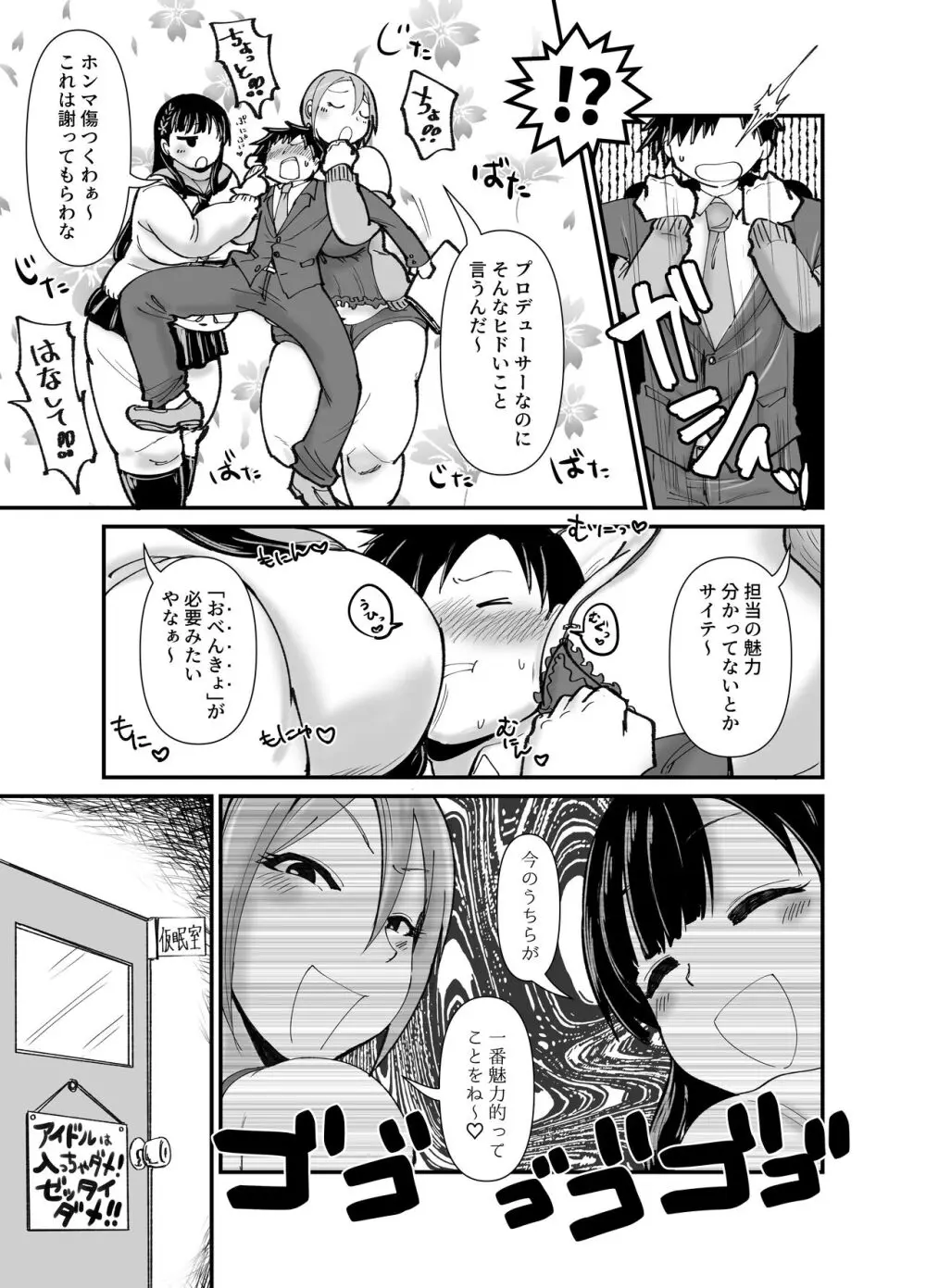 むちむち小町 Page.7