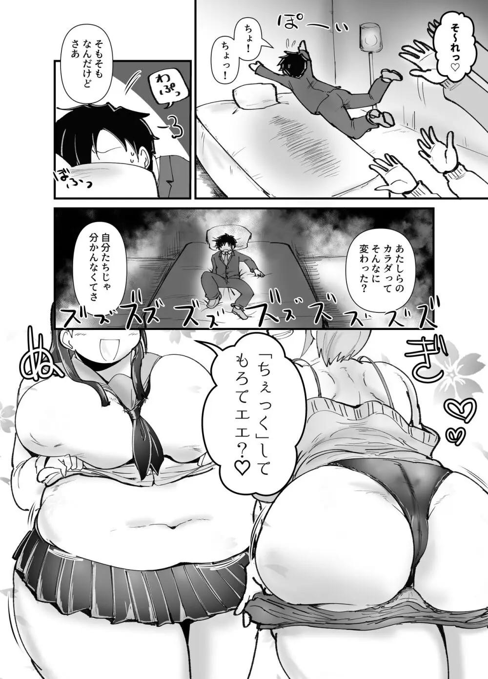 むちむち小町 Page.8