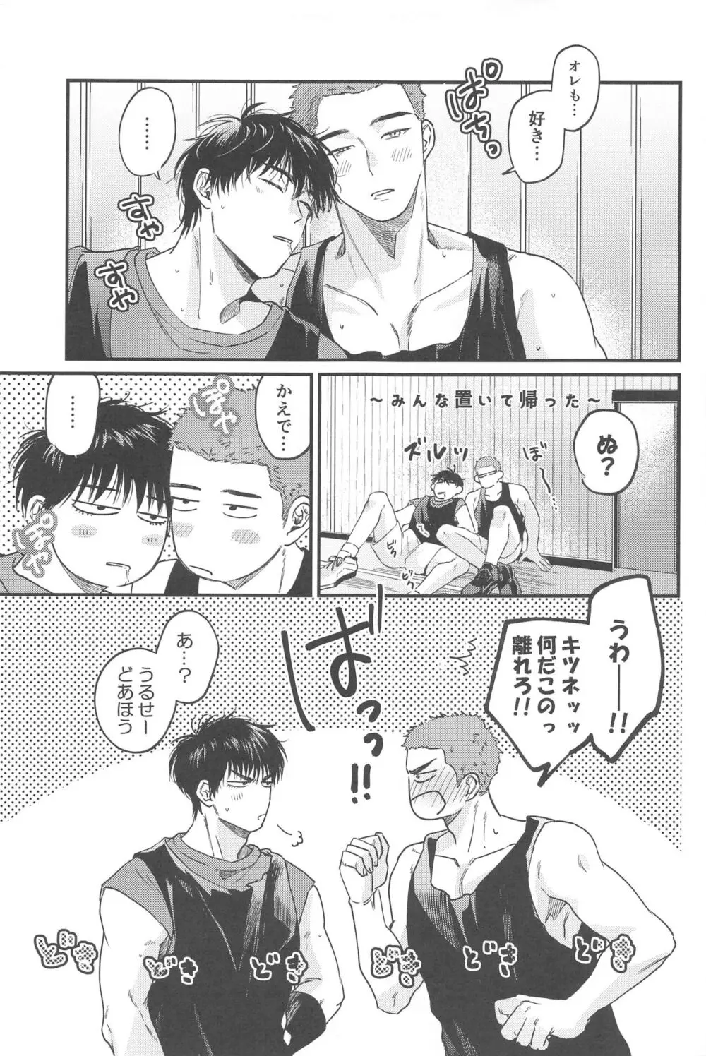 結婚しろい どあほう Page.28