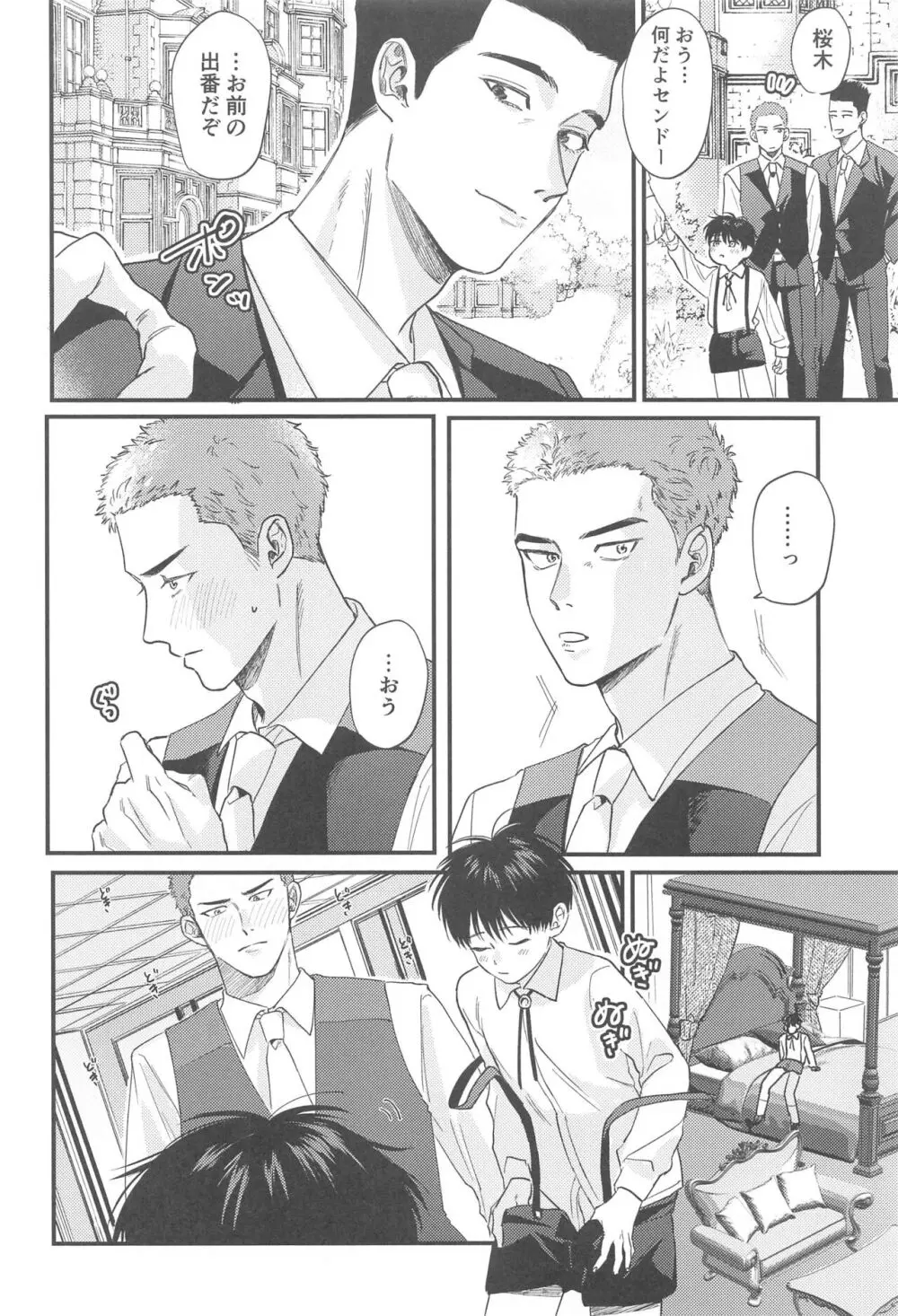 結婚しろい どあほう Page.5