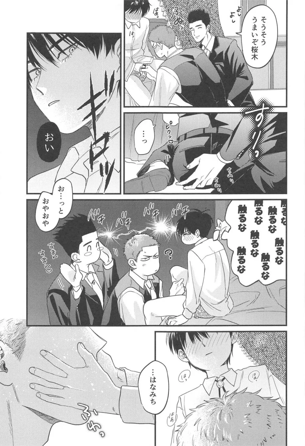 結婚しろい どあほう Page.8