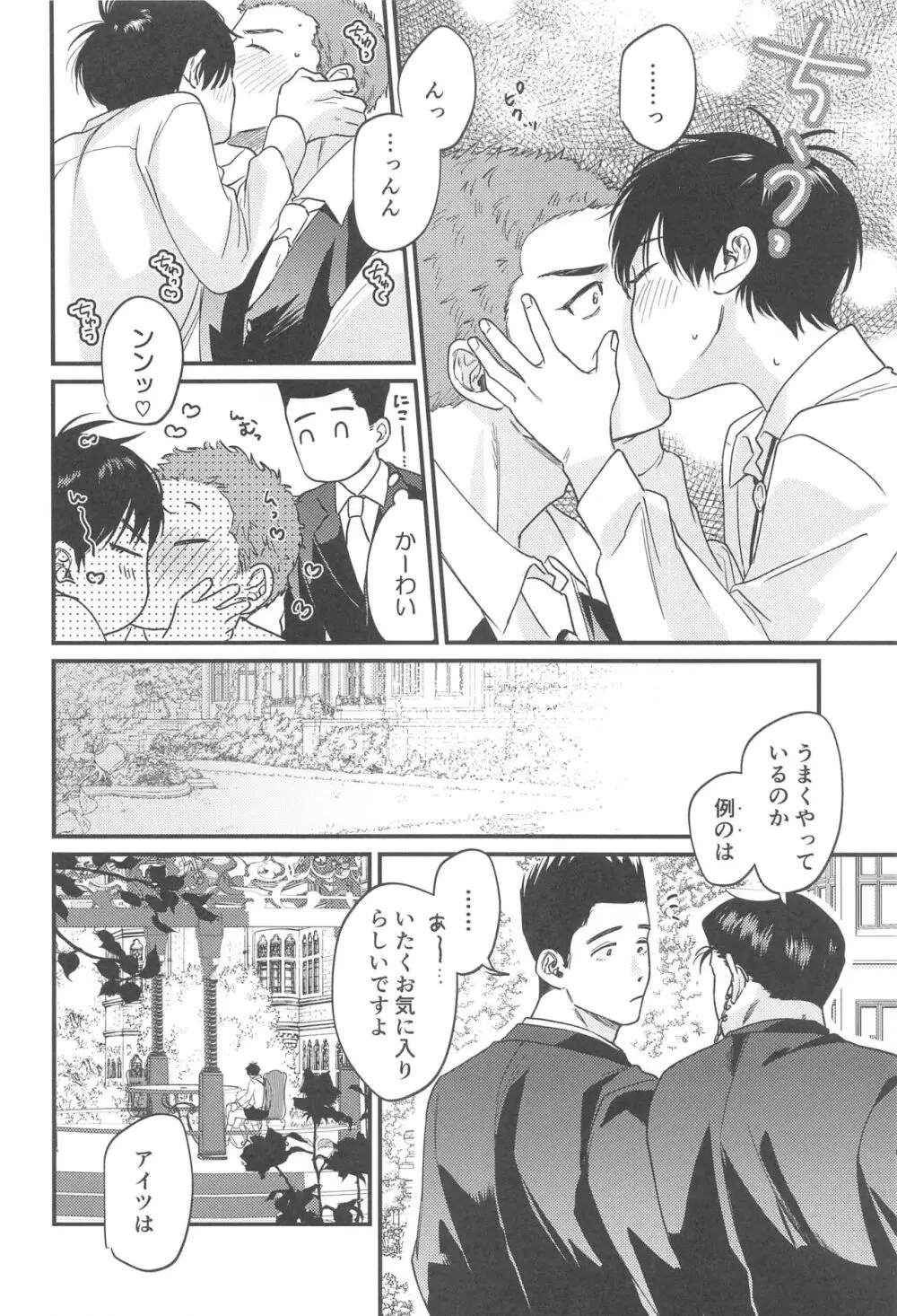 結婚しろい どあほう Page.9