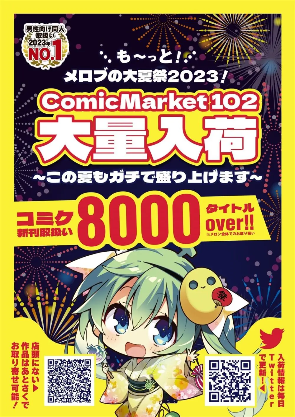 月刊うりぼうざっか店 2023年8月11日発行号 Page.36