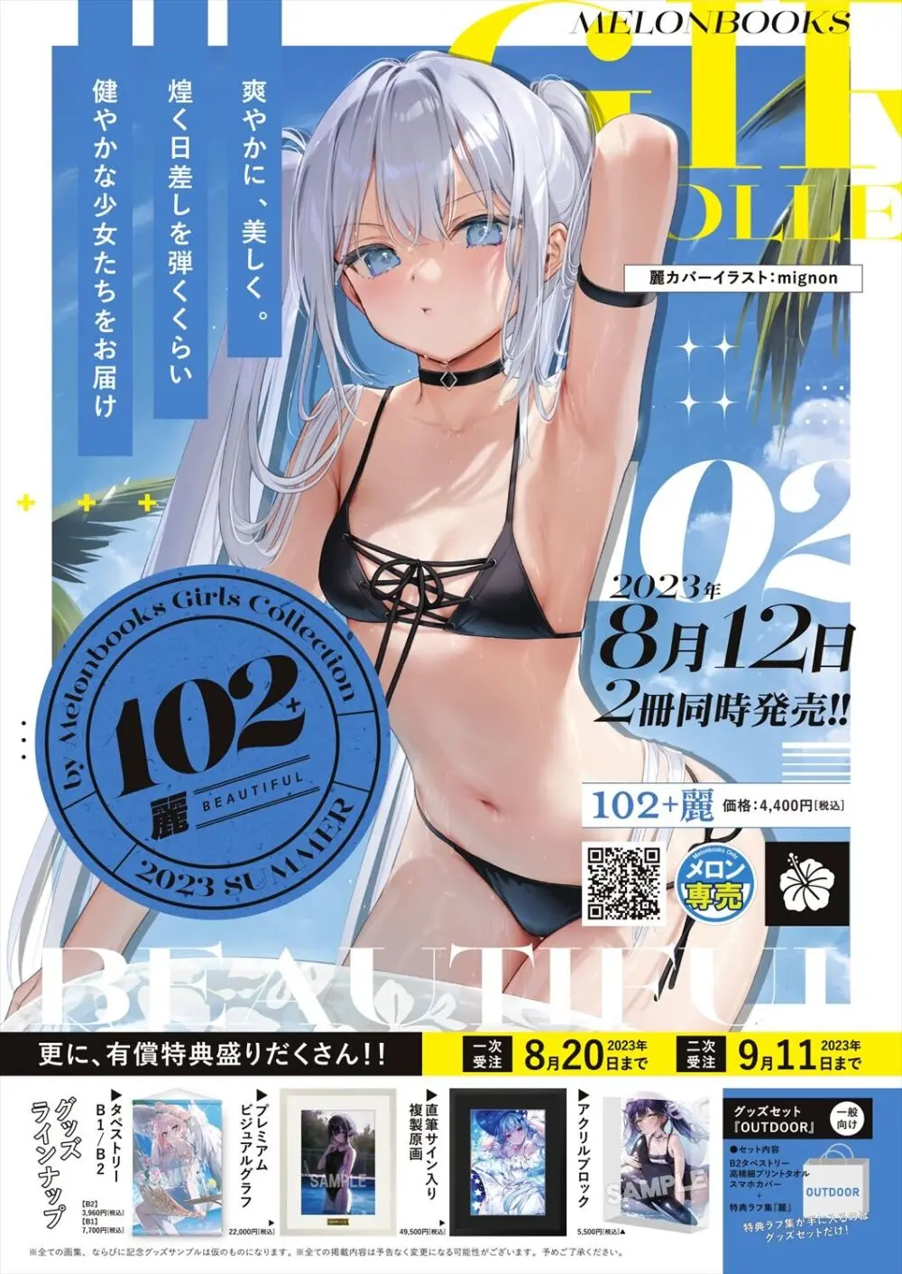 月刊うりぼうざっか店 2023年8月11日発行号 Page.8