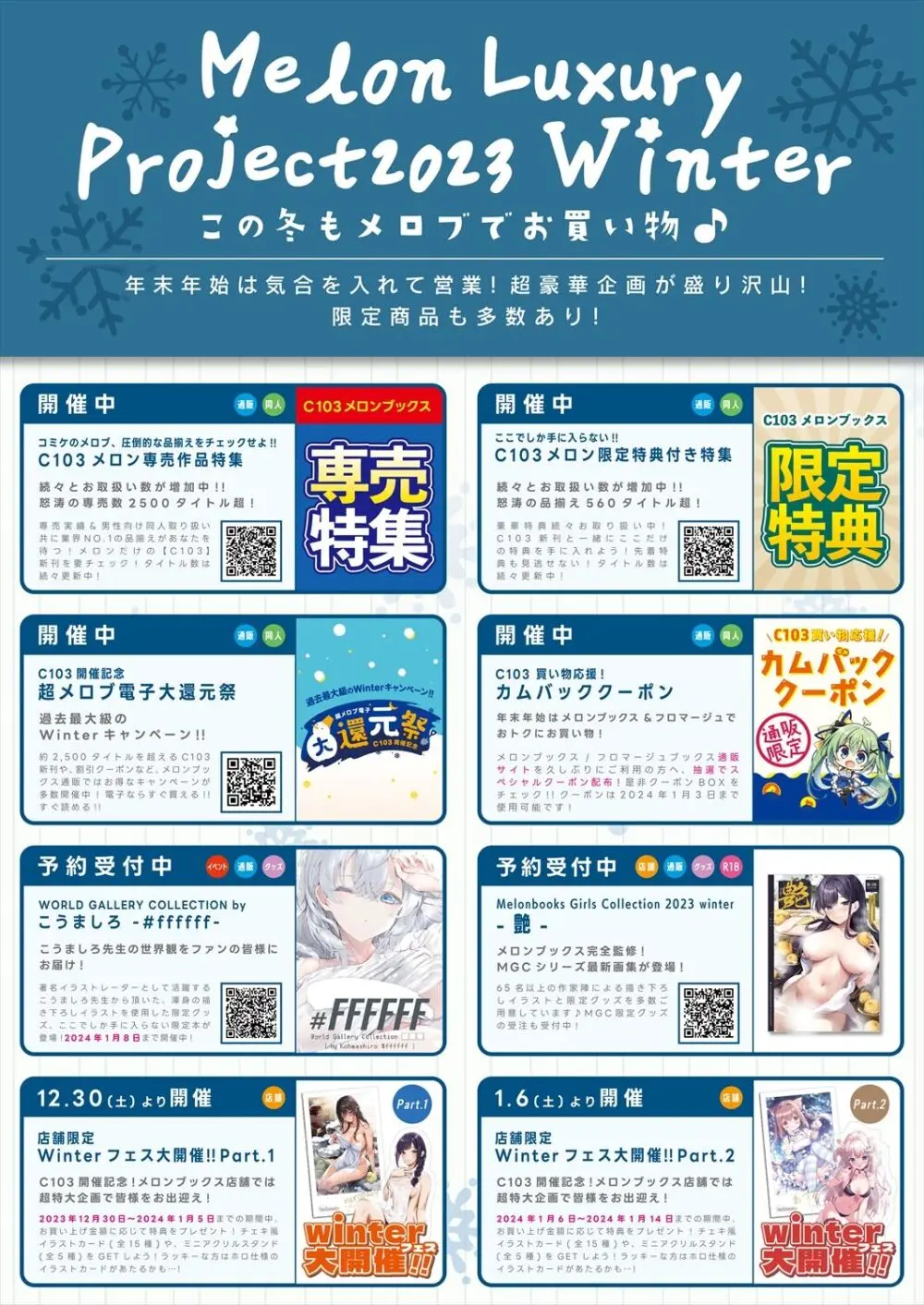 月刊うりぼうざっか店 2023年12月28日発行号 Page.8