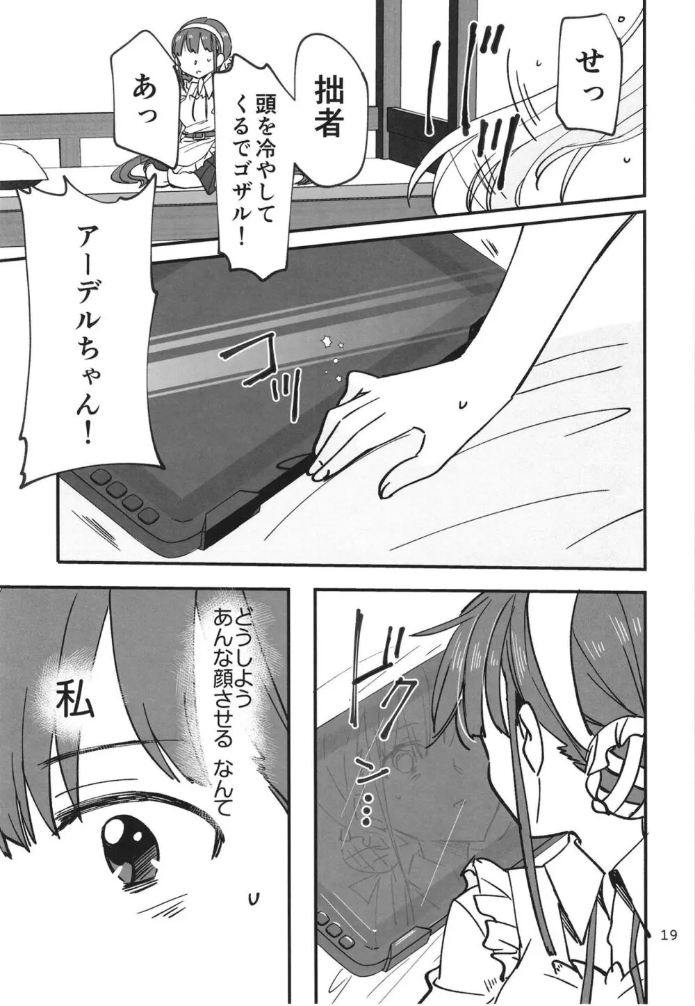 忍ばぬ忍者は湯に浸かる Page.19