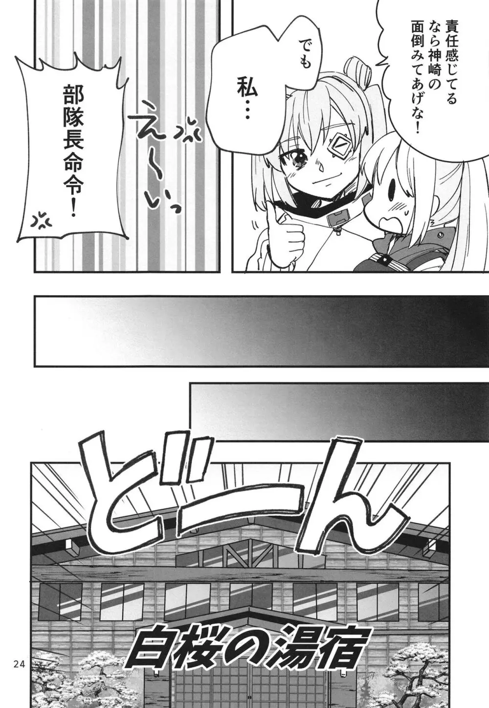 忍ばぬ忍者は湯に浸かる Page.24