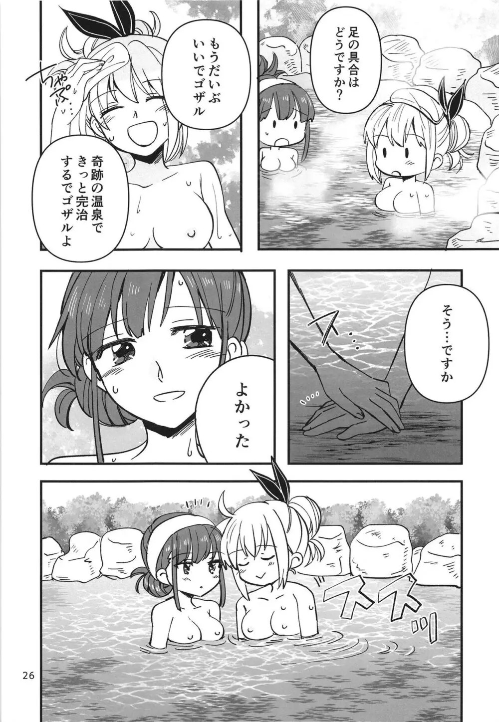 忍ばぬ忍者は湯に浸かる Page.26