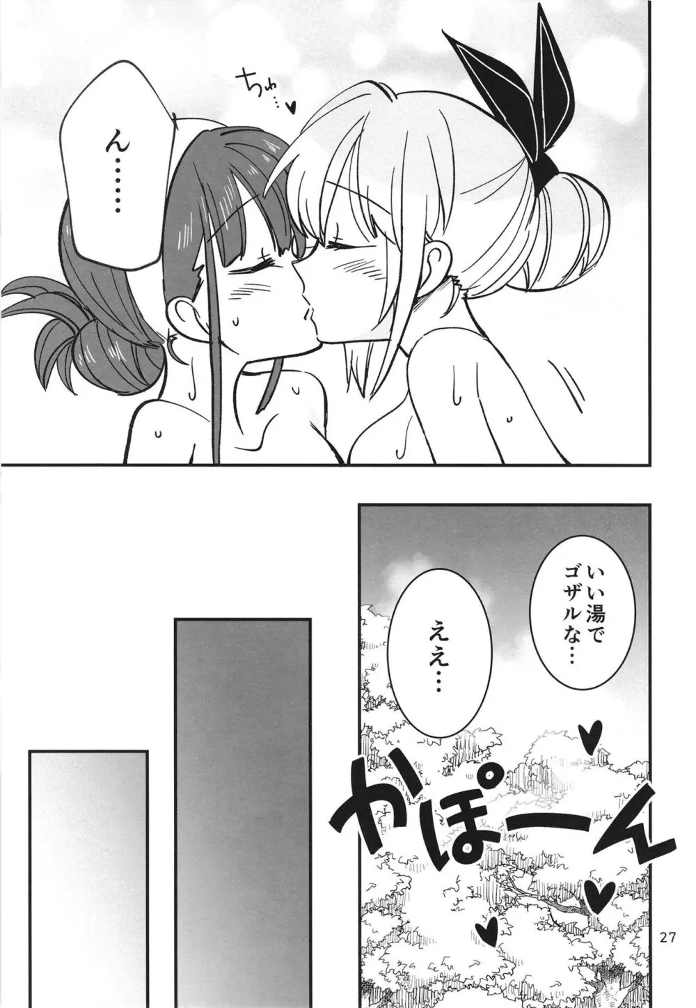 忍ばぬ忍者は湯に浸かる Page.27