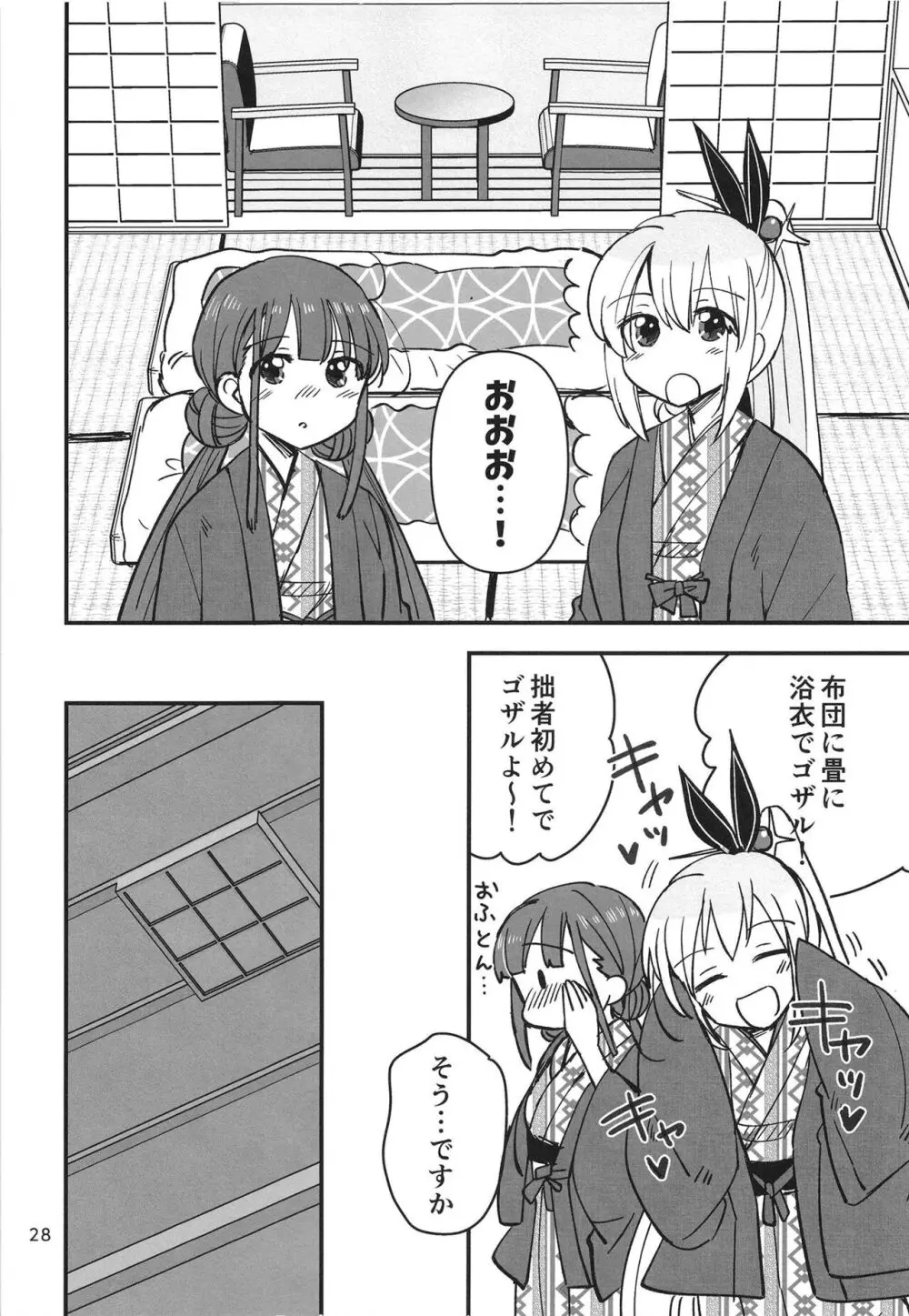 忍ばぬ忍者は湯に浸かる Page.28