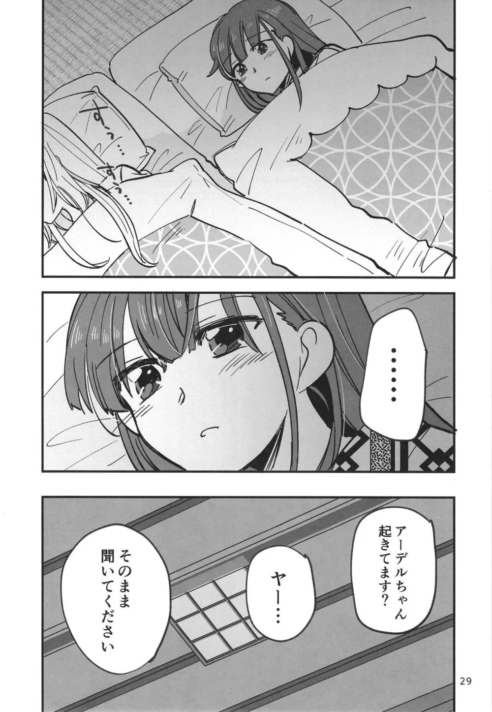 忍ばぬ忍者は湯に浸かる Page.29