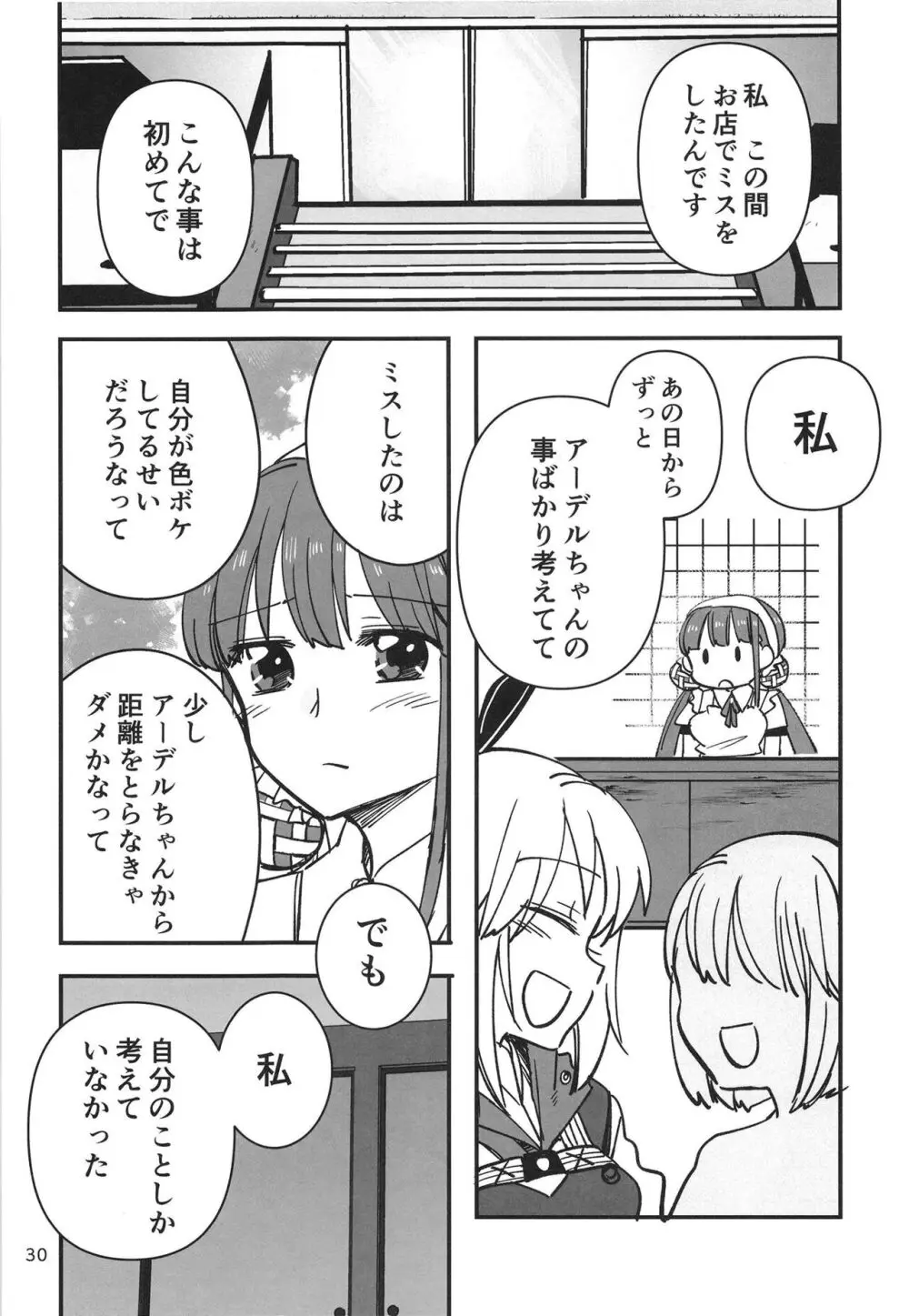 忍ばぬ忍者は湯に浸かる Page.30