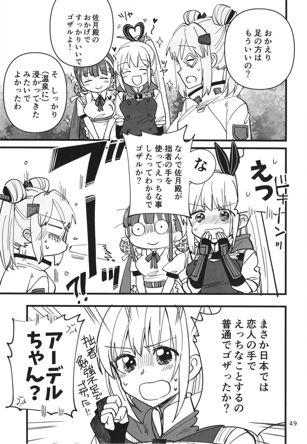 忍ばぬ忍者は湯に浸かる Page.49