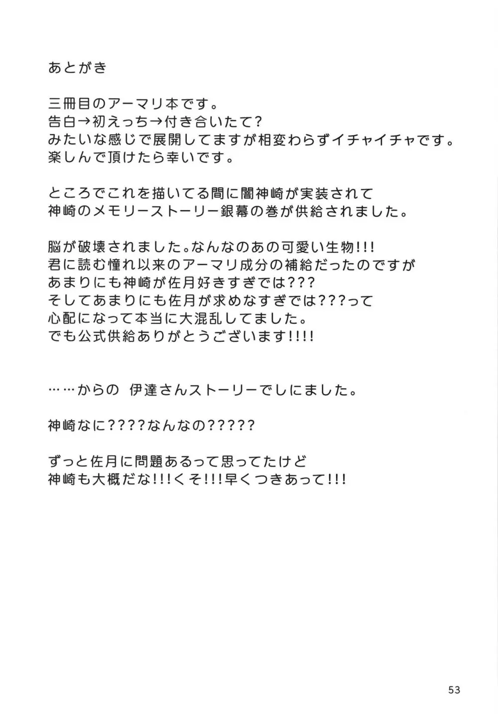 忍ばぬ忍者は湯に浸かる Page.53